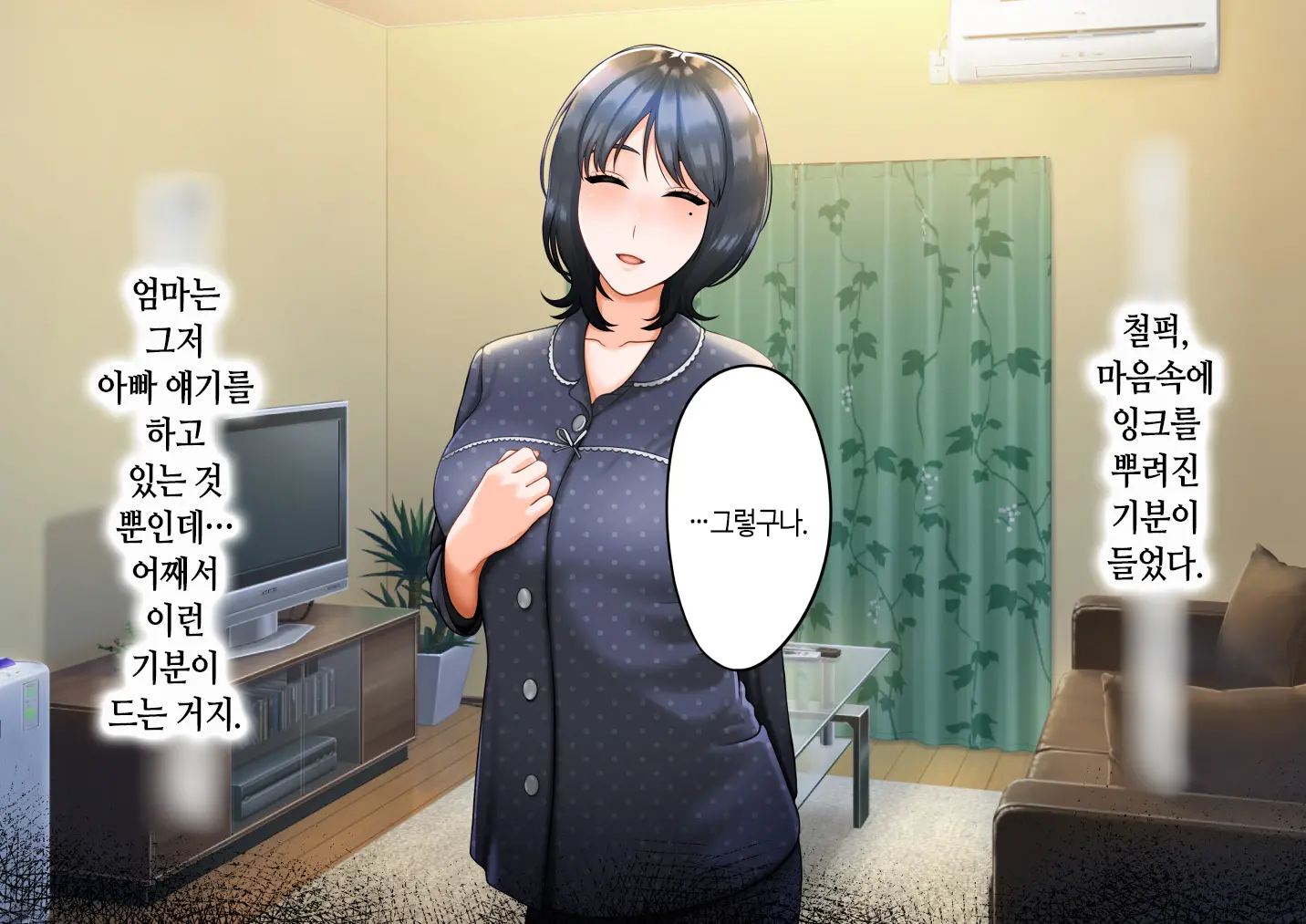 Musuko Ni Otto No Omokage O Kasanete Ita Bakari Ni… | 아들에게 남편의 모습을 겹쳐보기만 한 탓에…